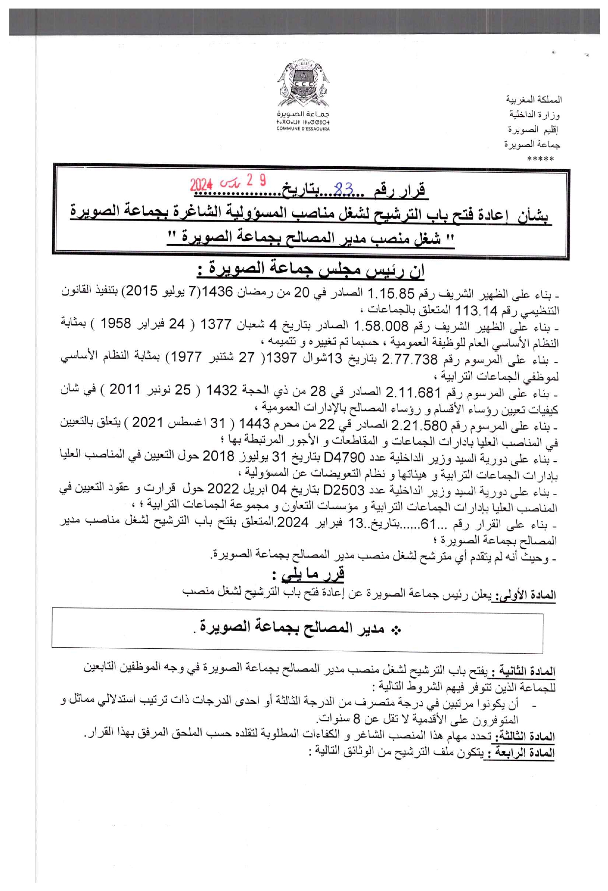 مدير المصالح