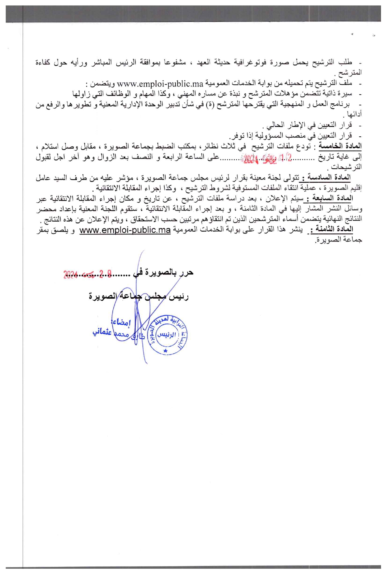 مدير المصالح