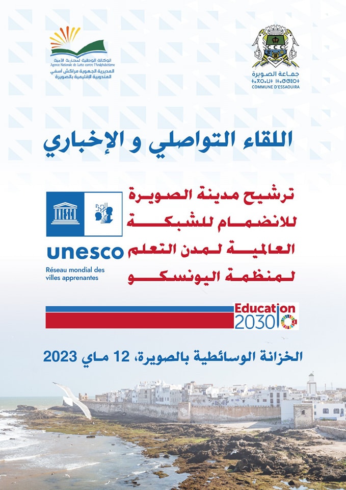 يونسكو
