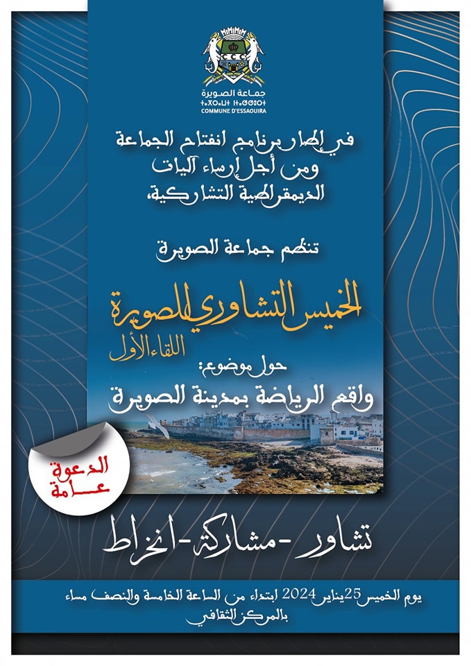  مشروع خميس التشاور-نهاية كل شهر-
