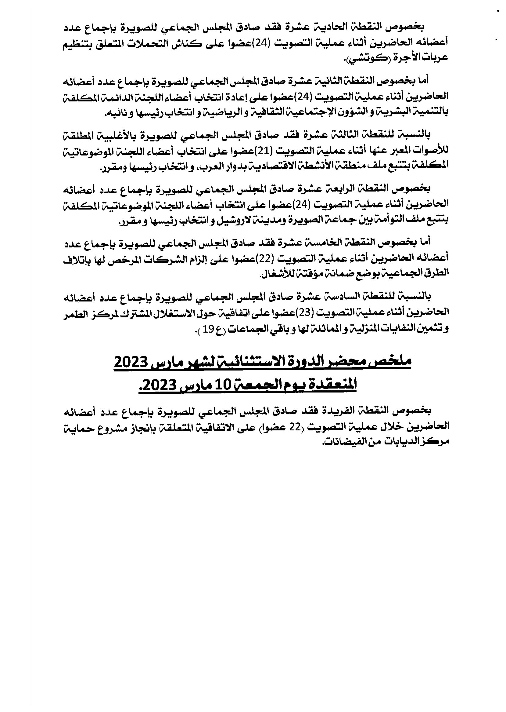 ملخص الدورات 
